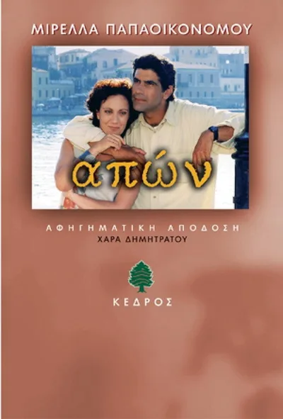 Apon poster