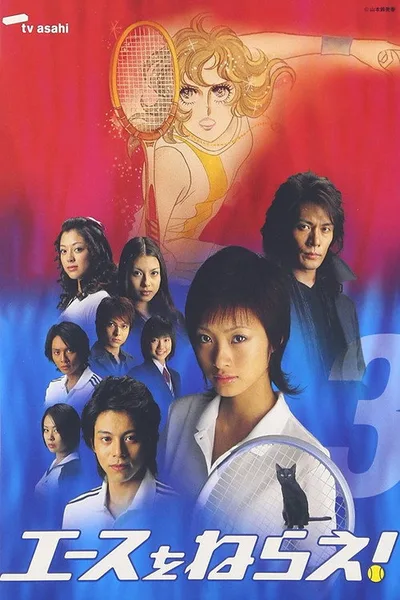 Aim for the Ace! poster