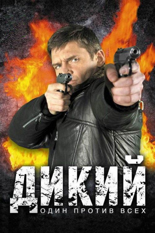 Wild poster