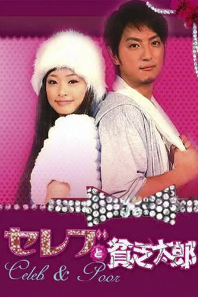 Serebu to binbô tarô poster
