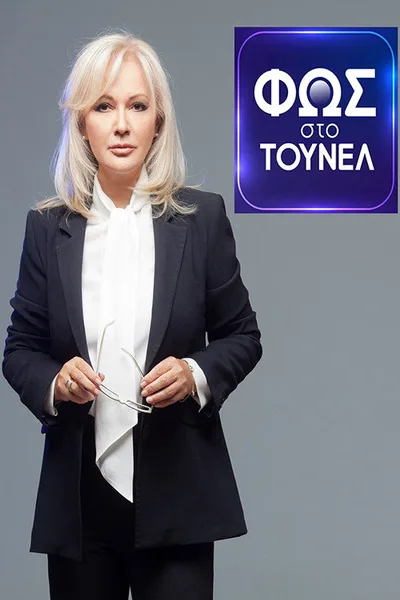 Fos sto tounel poster