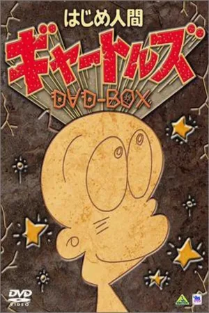 Hajime ningen Gyatoruz poster