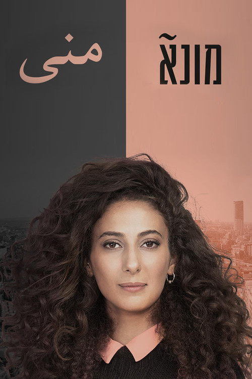 Muna poster
