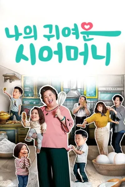 U Motherbaker poster