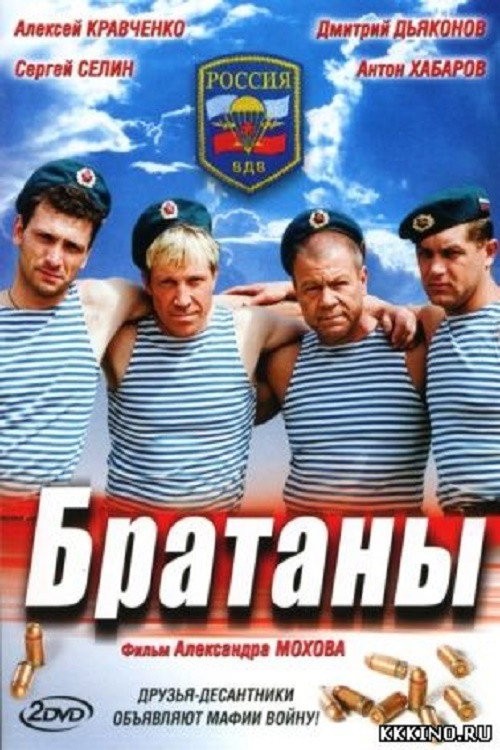 Bratany poster