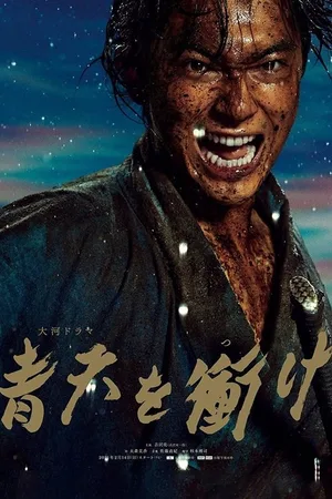 Seiten wo Tsuke poster