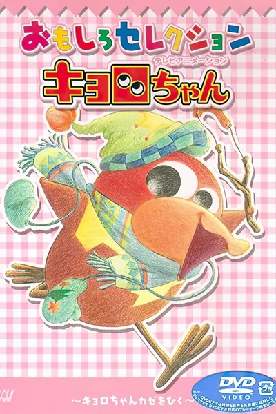 Kyoro-chan poster
