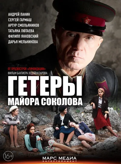Getery mayora Sokolova poster