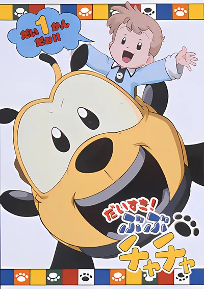 Bubu Chacha poster