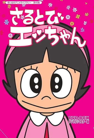 Ecchan the Ninja poster