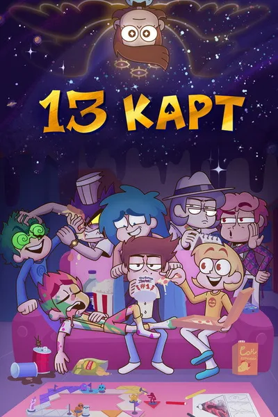 13 kart poster