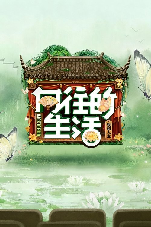 Back to Field poster