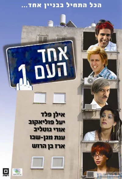 Echad Ha'am 1 poster
