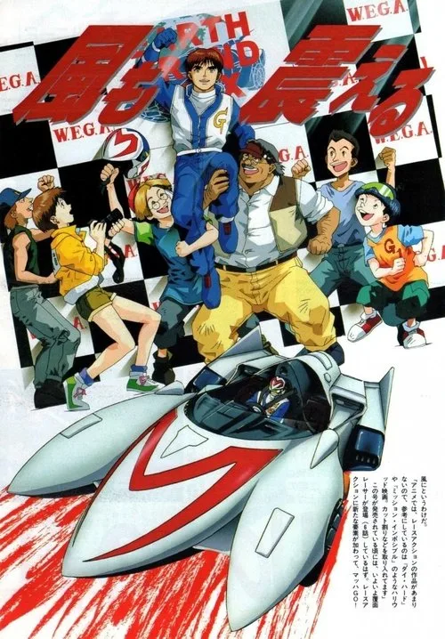 Mach Go Go Go poster
