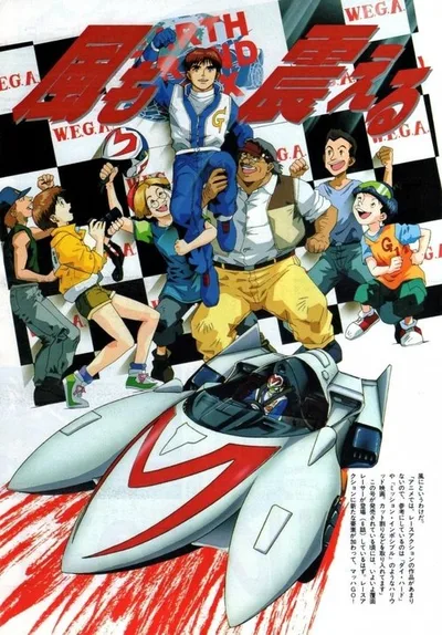 Mach Go Go Go poster