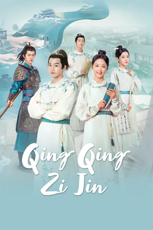 Qing qing zi jin poster