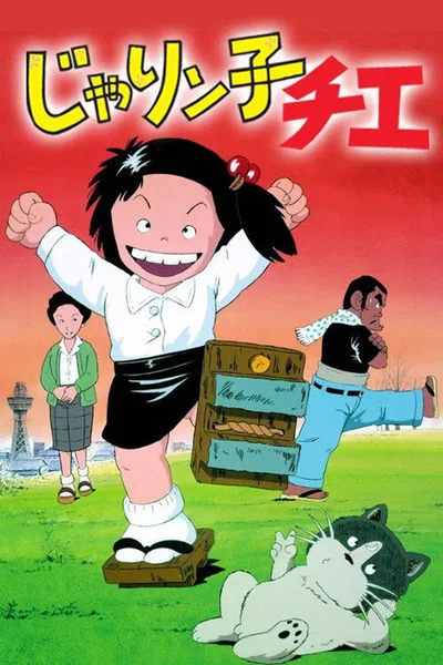 Jarinko Chie poster