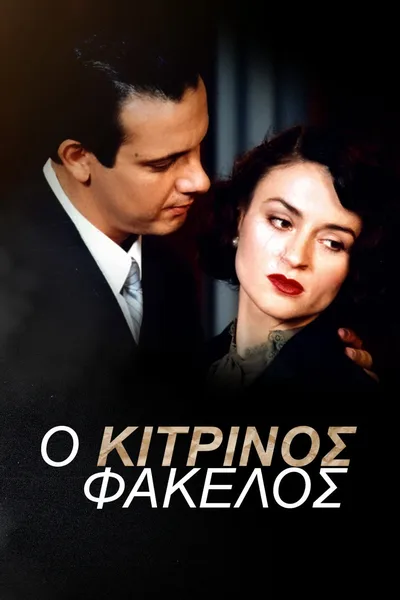 O kitrinos fakellos poster