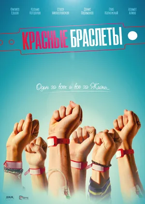 The Red Band Society poster