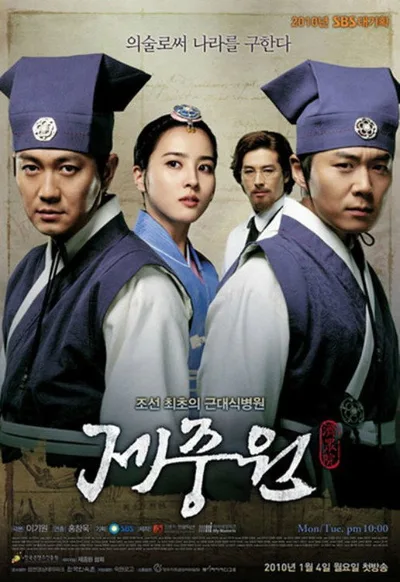 Jejoongwon poster