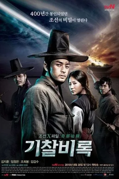 Joseon X-Files - Secret Book poster