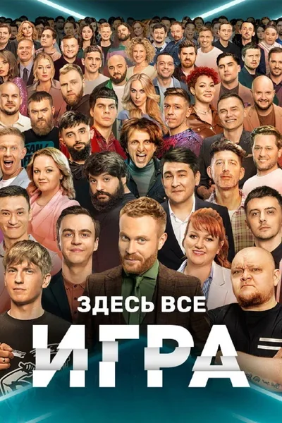 The game poster