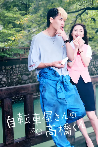 Jitenshya-san no Takahashi-kun poster