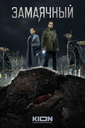 No man's land poster