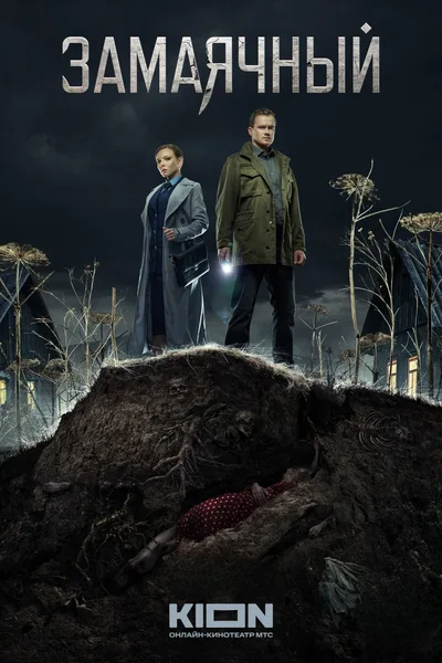 No man's land poster