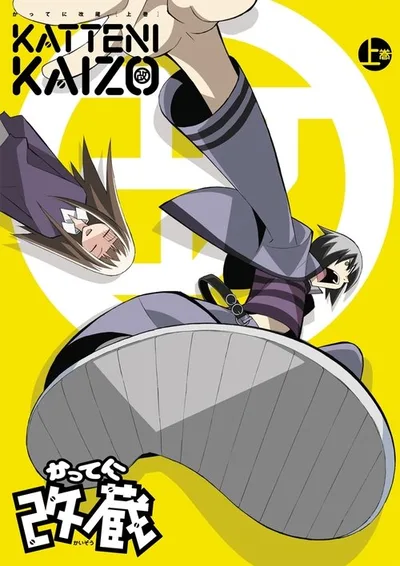 Katteni Kaizô poster