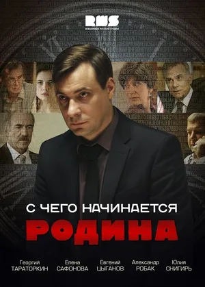 S chego nachinaetsya Rodina poster