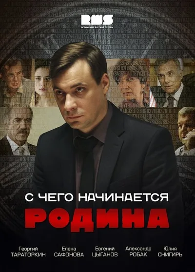 S chego nachinaetsya Rodina poster