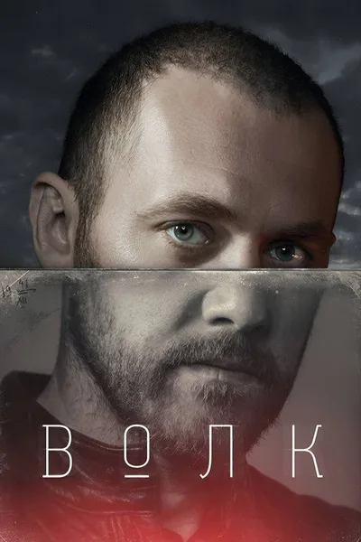 Volk poster