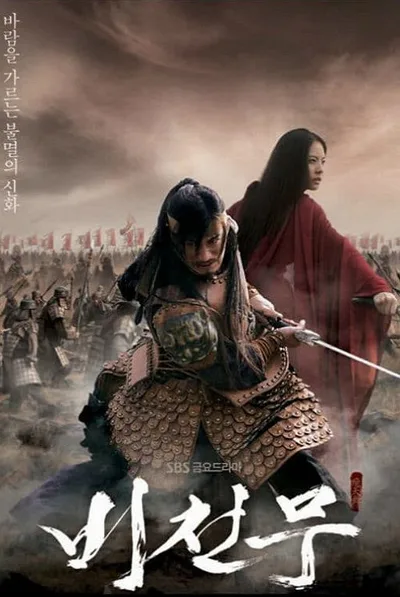 Bicheonmu poster