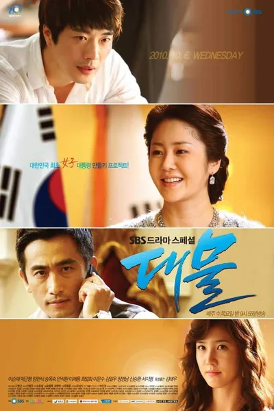 Lady President poster