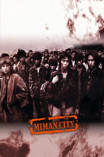 Bokura no yûki - Miman toshi poster
