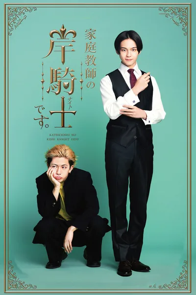 I'm Kishi Knight: Your Private Tutor poster