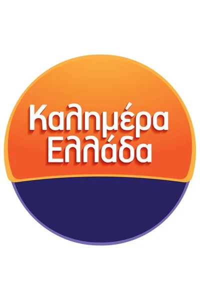 Kalimera Ellada poster