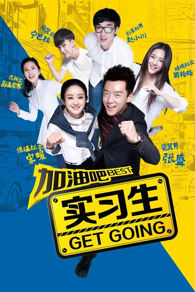 Jia you ba shi xi sheng poster