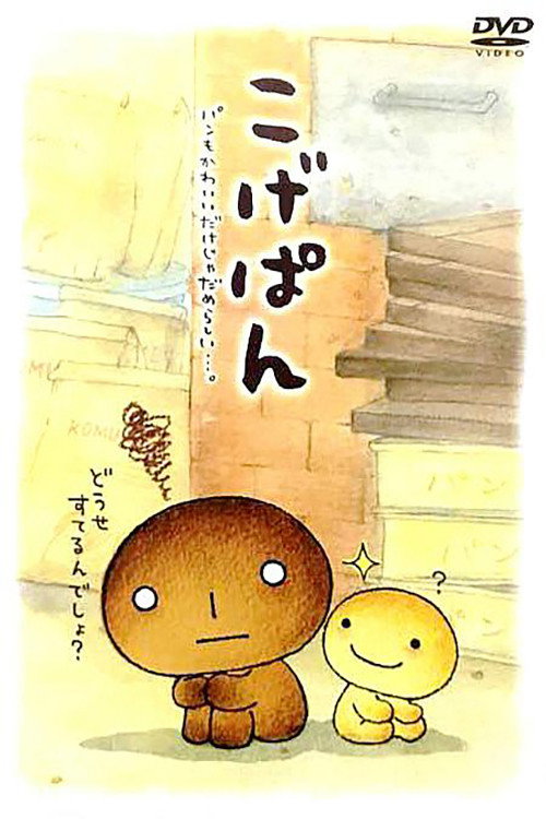 Kogepan poster
