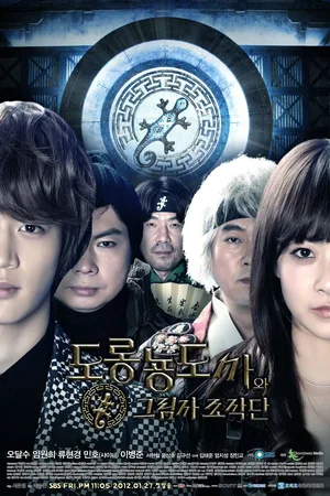 Salamander Guru and the Gang poster