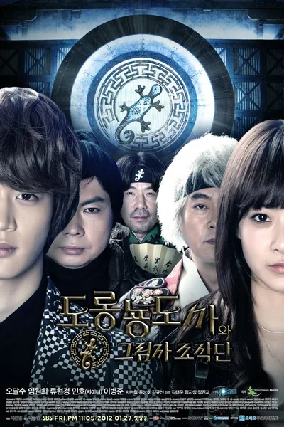 Salamander Guru and the Gang poster