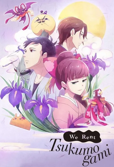 Tsukumogami Kashimasu poster