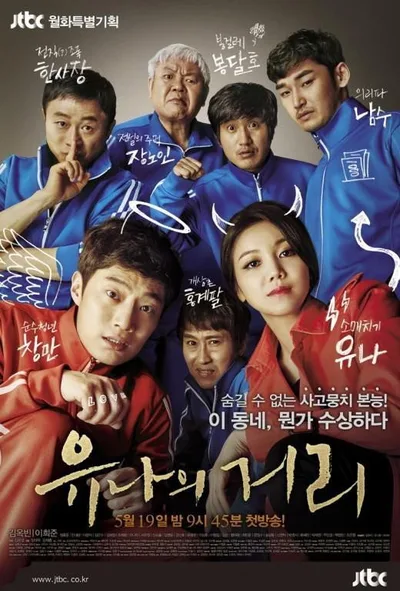 Yoo-Na's Street poster