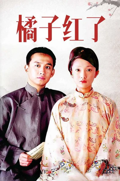 Ju Zi Hong Le poster