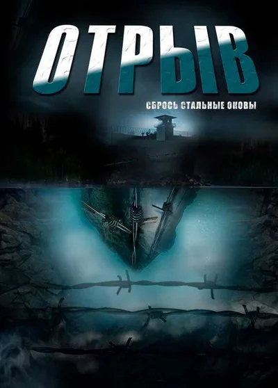 Otryv poster