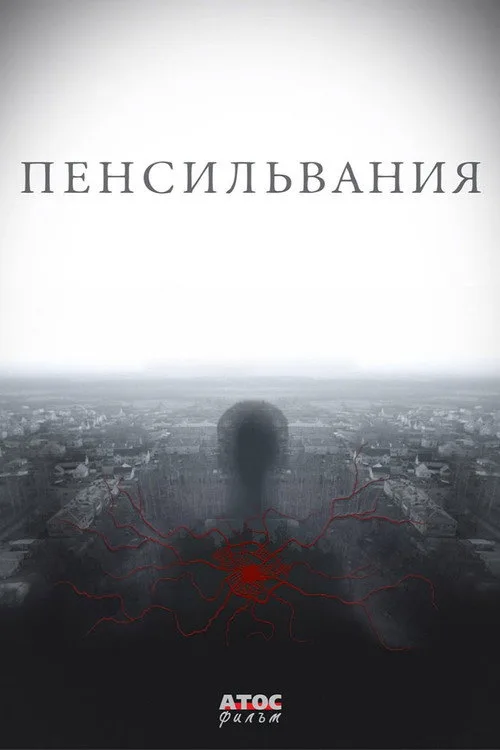 Pensilvaniya poster