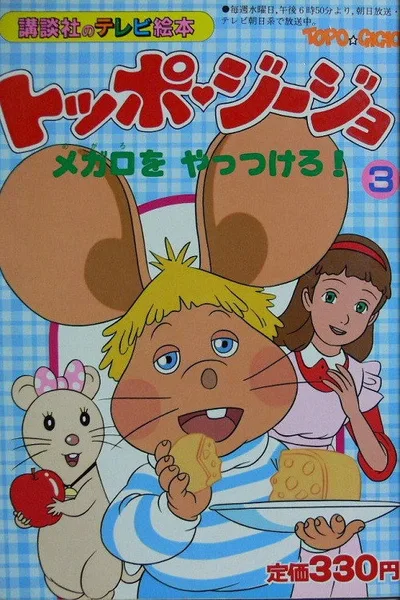 Toppo Jijo poster
