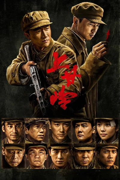 Shangganling poster