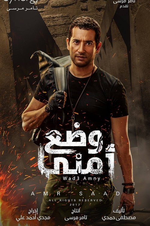 Wad' Amny poster